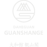 大连　日本料理　餐厅 大和馆观山阁